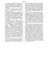 Устройство для обслуживания вертикальных высотных сооружений (патент 1218032)