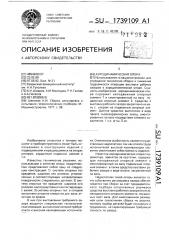 Аэродинамическая опора (патент 1739109)