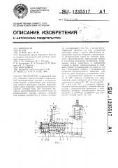 Экстрактор (патент 1235517)
