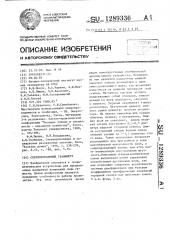 Сверхпроводящий гравиметр (патент 1289336)