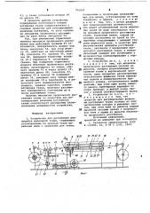 Устройство для растяжения движущейся мебельной ткани (патент 705029)
