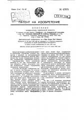 Конденсатор переменной емкости (патент 47975)