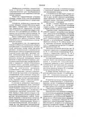 Гидроволновое перекачивающее устройство (патент 2004838)