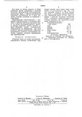 Резиновая смесь на основе этилен-пропилендиенового каучука (патент 819131)