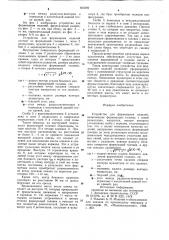 Устройство для формования изделий (патент 850386)