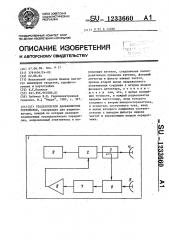 Геодезическое дальномерное устройство (патент 1233660)