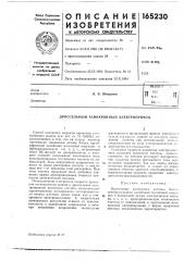Патент ссср  165230 (патент 165230)