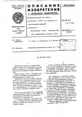 Датчик холла (патент 922666)