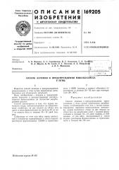 Способ лечения и предупреждения микоплазмозау птиц (патент 169205)