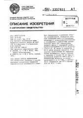 Способ синтеза полиуретанов (патент 1357411)