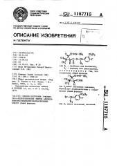 Способ получения 3-фенокси-4-фторбензиловых эфиров алкоксииминометилциклопропанкарбоновых кислот (патент 1187715)