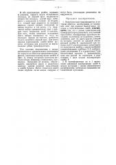 Электрический трансформатор (патент 32049)