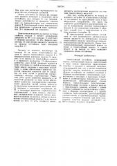 Тонкослойный отстойник (патент 1567241)