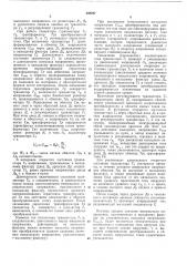 Стабилизированный преобразователь постоянного (патент 408297)