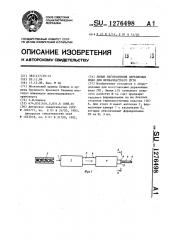 Линия изготовления деревянных шпал для безбалластного пути (патент 1276498)