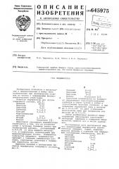 Модификатор (патент 645975)