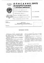 Чертежная головка (патент 359172)