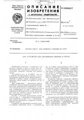 Устройство для образования скважин в грунте (патент 606957)