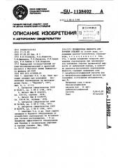 Промывочная жидкость для бурения скважин (патент 1138402)