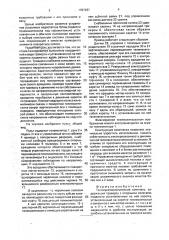 Телемакетоскопический комплекс (патент 1787287)