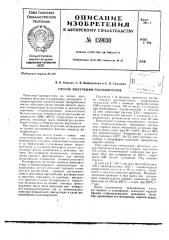Патент ссср  159030 (патент 159030)