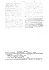Устройство для демонстрации фокуса (патент 1340784)