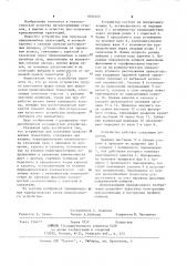 Устройство для получения криволинейных траекторий (патент 1093403)