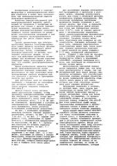 Электрод-инструмент для электроэрозионной вырезки (патент 1069611)