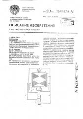 Устройство контроля качества заливки короткозамкнутых роторов (патент 1647474)