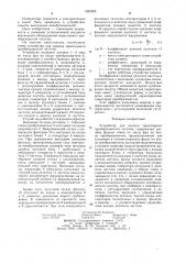 Устройство для защиты тиристорного преобразователя частоты (патент 1265909)