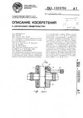 Муфта сцепления (патент 1323781)