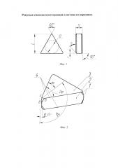 Режущая сменная многогранная пластина из керамики (патент 2595158)