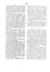 Устройство для изготовления плетеной тесьмыиз прядей (патент 352978)
