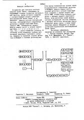 Устройство для контроля многоканальной линии связи (патент 928661)