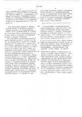 Канатоукладчик (патент 467880)