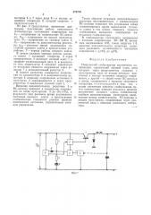 Импульсный стабилизатор постоянного напряжения (патент 574709)