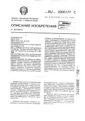 Устройство для выполнения технологических операций на трубопроводе (патент 2000177)