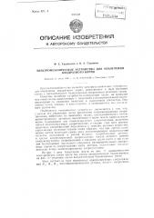 Электромеханическое устройство для извлечения квадратного корня (патент 98554)