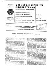 Патент ссср  192779 (патент 192779)