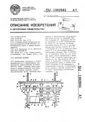 Нарезной комбайн (патент 1382945)