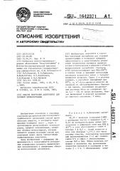 Способ получения адсорбента для газовой хроматографии (патент 1642371)