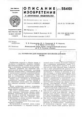 Устройство для подводной плазменнодуговой резки (патент 554101)