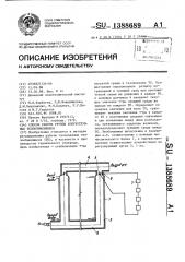 Способ работы группы кожухотрубных теплообменников (патент 1388689)