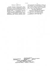 Способ выплавки ферросплава (патент 711113)