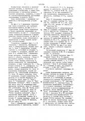 Устройство для контроля постоянной памяти (патент 1451781)