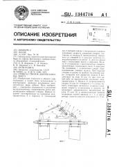 Привод створок дверей кабины лифта (патент 1344716)