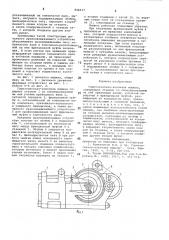 Горизонтально-ковочная машина (патент 846037)