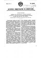 Прибор для искусственного опыления растений (патент 22388)