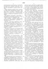 Установка для выгрузки незатаренной рыбы (патент 219947)