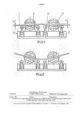 Способ правки длинномерной заготовки (патент 1794529)